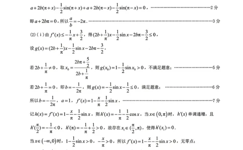 数学试题卷参考答案与评分标准_2024-2026高三（6-6月题库）_2026年04月高三试卷_260416广东省佛山市2025-2026学年佛山市普通高中教学质量检测（二）（全科）