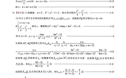 数学试题卷参考答案与评分标准_2024-2026高三（6-6月题库）_2026年04月高三试卷_260416广东省佛山市2025-2026学年佛山市普通高中教学质量检测（二）（全科）