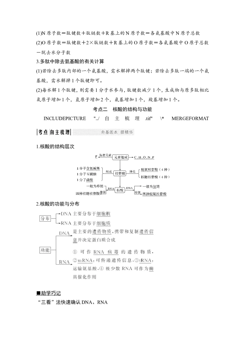 必修一第一单元第3讲_新高考复习资料_2022年新高考复习资料_2022年一轮复习最新版_1.2022年高考生物一轮复习全国通用版_2022年新高考生物一轮复习讲义（最新版）_赠送word习题库