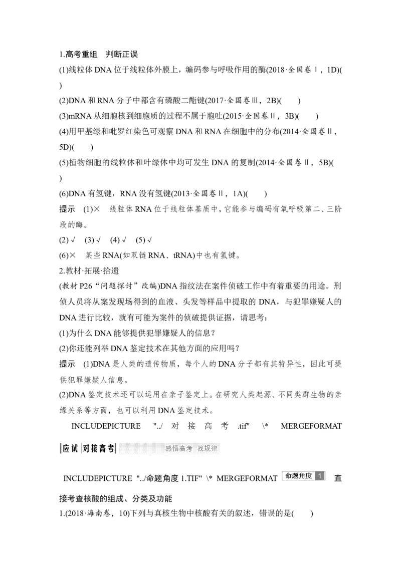 必修一第一单元第3讲_新高考复习资料_2022年新高考复习资料_2022年一轮复习最新版_1.2022年高考生物一轮复习全国通用版_2022年新高考生物一轮复习讲义（最新版）_赠送word习题库