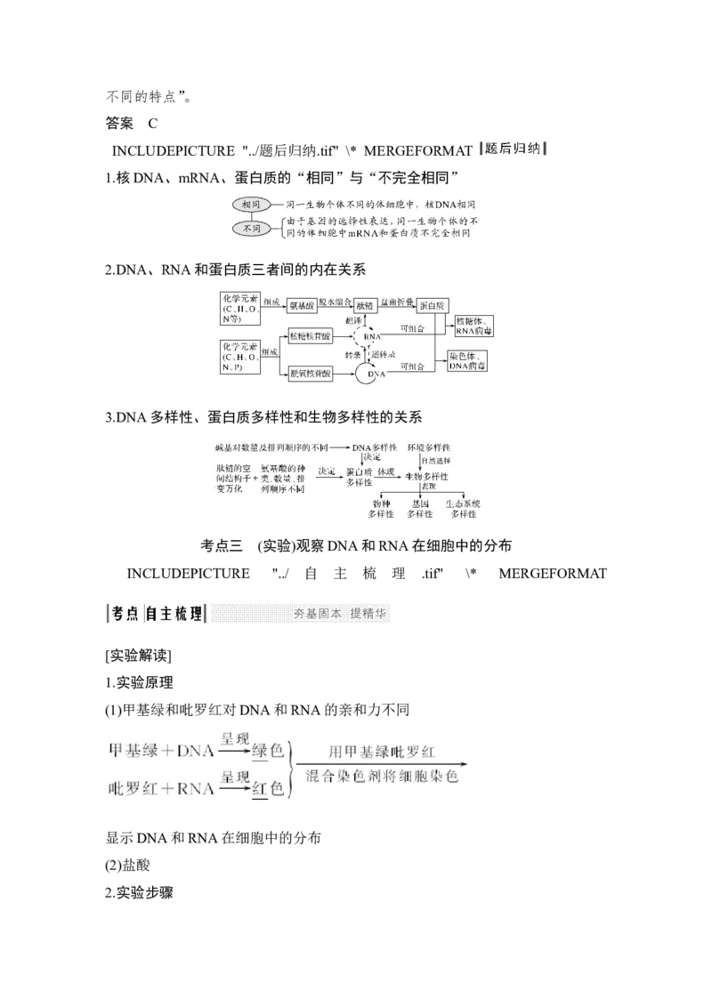 必修一第一单元第3讲_新高考复习资料_2022年新高考复习资料_2022年一轮复习最新版_1.2022年高考生物一轮复习全国通用版_2022年新高考生物一轮复习讲义（最新版）_赠送word习题库