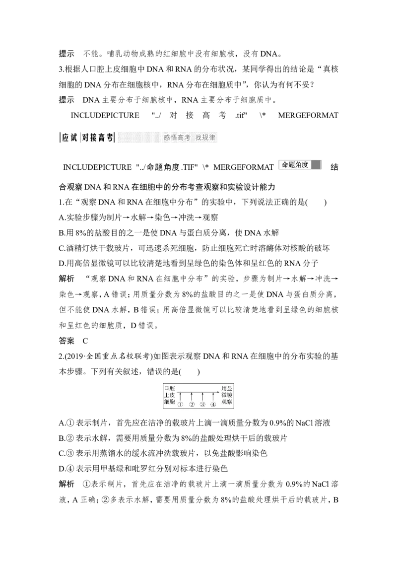 必修一第一单元第3讲_新高考复习资料_2022年新高考复习资料_2022年一轮复习最新版_1.2022年高考生物一轮复习全国通用版_2022年新高考生物一轮复习讲义（最新版）_赠送word习题库