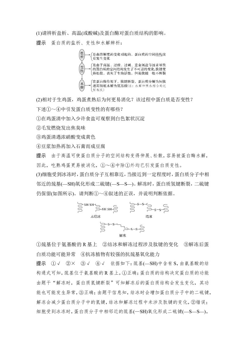 必修一第一单元第3讲_新高考复习资料_2022年新高考复习资料_2022年一轮复习最新版_1.2022年高考生物一轮复习全国通用版_2022年新高考生物一轮复习讲义（最新版）_赠送word习题库