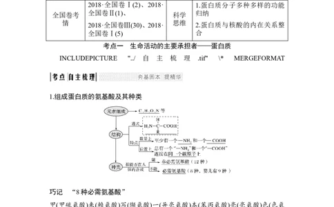 必修一第一单元第3讲_新高考复习资料_2022年新高考复习资料_2022年一轮复习最新版_1.2022年高考生物一轮复习全国通用版_2022年新高考生物一轮复习讲义（最新版）_赠送word习题库