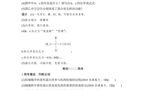 必修一第一单元第3讲_新高考复习资料_2022年新高考复习资料_2022年一轮复习最新版_1.2022年高考生物一轮复习全国通用版_2022年新高考生物一轮复习讲义（最新版）_赠送word习题库