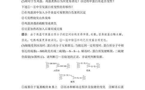 必修一第一单元第3讲_新高考复习资料_2022年新高考复习资料_2022年一轮复习最新版_1.2022年高考生物一轮复习全国通用版_2022年新高考生物一轮复习讲义（最新版）_赠送word习题库