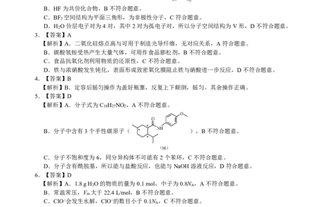 宜宾市普通高中2023级第二次诊断性测试化学答案_2024-2026高三（6-6月题库）_2026年03月高三试卷_260321四川省宜宾市普通高中2023级第二次诊断性测试（全科）