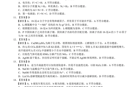 宜宾市普通高中2023级第二次诊断性测试化学答案_2024-2026高三（6-6月题库）_2026年03月高三试卷_260321四川省宜宾市普通高中2023级第二次诊断性测试（全科）