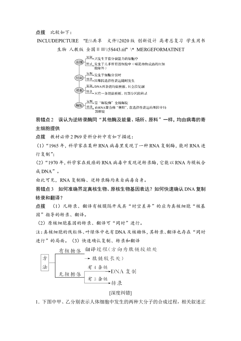 必修二第六单元第18讲_新高考复习资料_2022年新高考复习资料_2022年一轮复习最新版_1.2022年高考生物一轮复习全国通用版_2022年新高考生物一轮复习讲义（最新版）_赠送word习题库