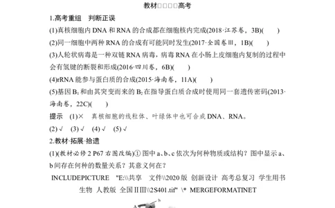 必修二第六单元第18讲_新高考复习资料_2022年新高考复习资料_2022年一轮复习最新版_1.2022年高考生物一轮复习全国通用版_2022年新高考生物一轮复习讲义（最新版）_赠送word习题库