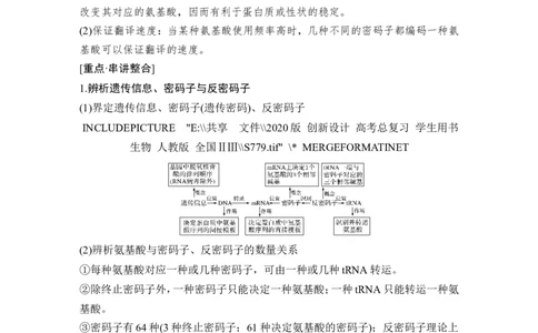 必修二第六单元第18讲_新高考复习资料_2022年新高考复习资料_2022年一轮复习最新版_1.2022年高考生物一轮复习全国通用版_2022年新高考生物一轮复习讲义（最新版）_赠送word习题库