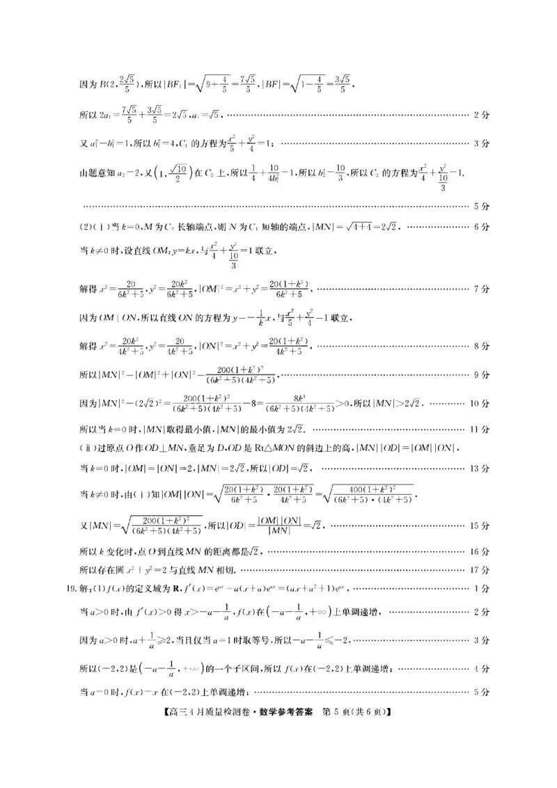 山西省卓越联盟2025～2026学年高三4月质量检测卷数学答案_2024-2026高三（6-6月题库）_2026年04月高三试卷_260412山西省卓越联盟2025～2026学年高三4月质量检测卷（全科）