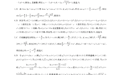 山西省卓越联盟2025～2026学年高三4月质量检测卷数学答案_2024-2026高三（6-6月题库）_2026年04月高三试卷_260412山西省卓越联盟2025～2026学年高三4月质量检测卷（全科）