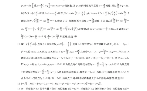 山西省卓越联盟2025～2026学年高三4月质量检测卷数学答案_2024-2026高三（6-6月题库）_2026年04月高三试卷_260412山西省卓越联盟2025～2026学年高三4月质量检测卷（全科）