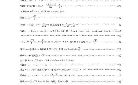 山西省卓越联盟2025～2026学年高三4月质量检测卷数学答案_2024-2026高三（6-6月题库）_2026年04月高三试卷_260412山西省卓越联盟2025～2026学年高三4月质量检测卷（全科）