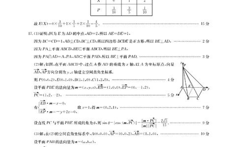 山西省卓越联盟2025～2026学年高三4月质量检测卷数学答案_2024-2026高三（6-6月题库）_2026年04月高三试卷_260412山西省卓越联盟2025～2026学年高三4月质量检测卷（全科）