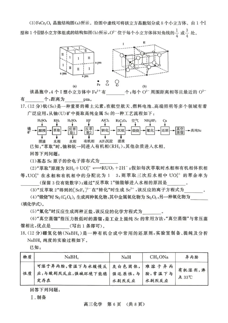 山东省2026年4月高三核心素养评估检测化学试题_2024-2026高三（6-6月题库）_2026年04月高三试卷_260409山东省2026年4月高三核心素养评估检测（全科）