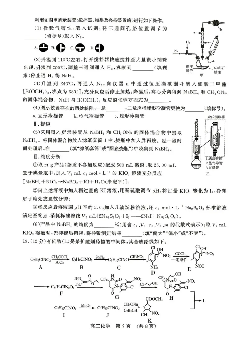 山东省2026年4月高三核心素养评估检测化学试题_2024-2026高三（6-6月题库）_2026年04月高三试卷_260409山东省2026年4月高三核心素养评估检测（全科）