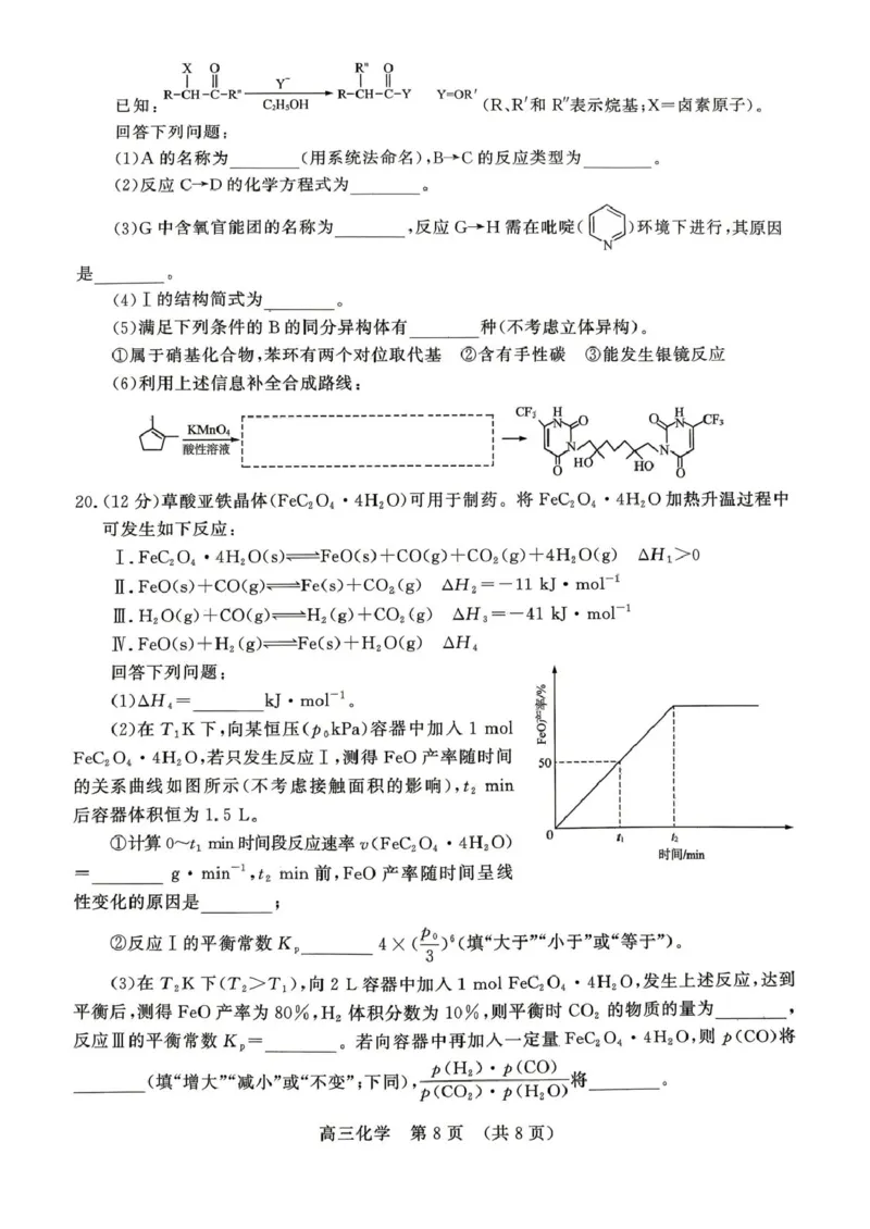 山东省2026年4月高三核心素养评估检测化学试题_2024-2026高三（6-6月题库）_2026年04月高三试卷_260409山东省2026年4月高三核心素养评估检测（全科）