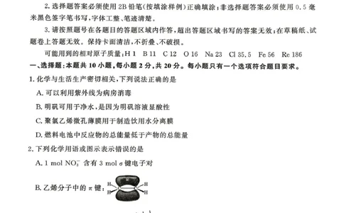 山东省2026年4月高三核心素养评估检测化学试题_2024-2026高三（6-6月题库）_2026年04月高三试卷_260409山东省2026年4月高三核心素养评估检测（全科）