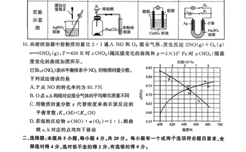 山东省2026年4月高三核心素养评估检测化学试题_2024-2026高三（6-6月题库）_2026年04月高三试卷_260409山东省2026年4月高三核心素养评估检测（全科）