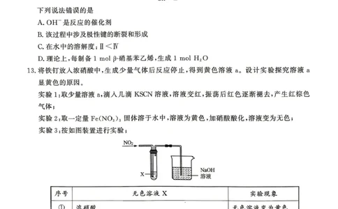 山东省2026年4月高三核心素养评估检测化学试题_2024-2026高三（6-6月题库）_2026年04月高三试卷_260409山东省2026年4月高三核心素养评估检测（全科）