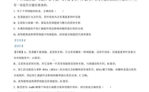 河北衡水市桃城区河北衡水中学2025-2026学年度高三年级下学期综合素质评价三生物学科Word版含解析_2024-2026高三（6-6月题库）_2026年04月高三试卷