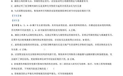 河北衡水市桃城区河北衡水中学2025-2026学年度高三年级下学期综合素质评价三生物学科Word版含解析_2024-2026高三（6-6月题库）_2026年04月高三试卷