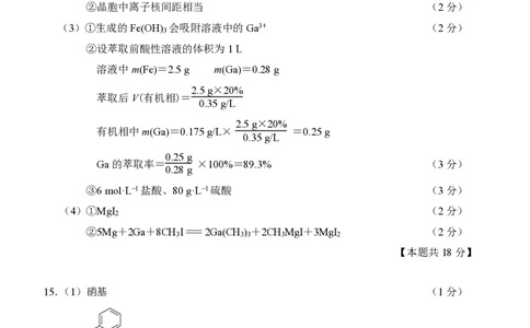 化学答案_2024-2026高三（6-6月题库）_2026年03月高三试卷_260330苏北七市（南通，泰州，扬州，淮安，宿迁，连云港，徐州）二模（全科）