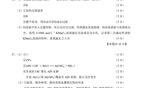 化学答案_2024-2026高三（6-6月题库）_2026年03月高三试卷_260330苏北七市（南通，泰州，扬州，淮安，宿迁，连云港，徐州）二模（全科）