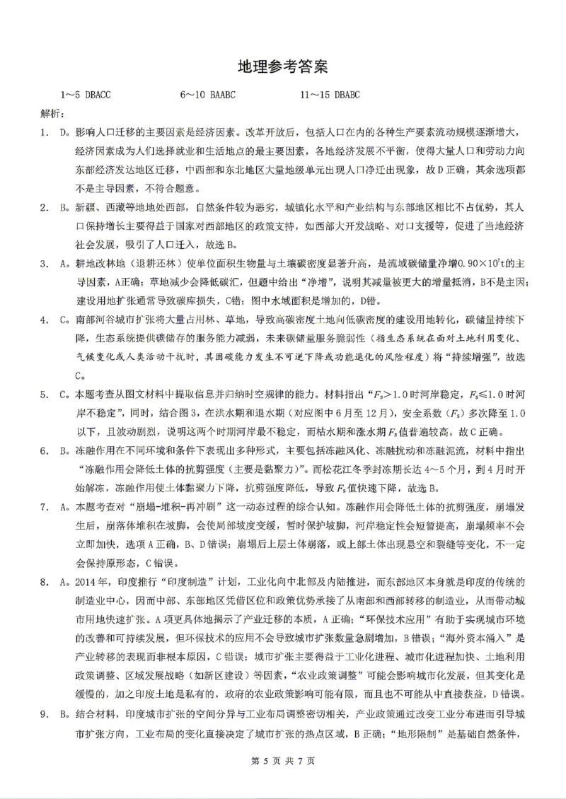 地理试题卷答案_2024-2026高三（6-6月题库）_2026年04月高三试卷_260413重庆市2026年普通高等学校招生全国统一考试高三第二次联合诊断考试（全科）