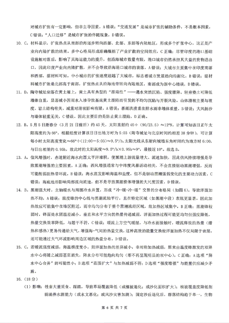 地理试题卷答案_2024-2026高三（6-6月题库）_2026年04月高三试卷_260413重庆市2026年普通高等学校招生全国统一考试高三第二次联合诊断考试（全科）