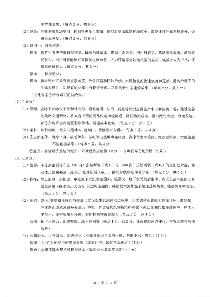 地理试题卷答案_2024-2026高三（6-6月题库）_2026年04月高三试卷_260413重庆市2026年普通高等学校招生全国统一考试高三第二次联合诊断考试（全科）
