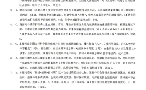 地理试题卷答案_2024-2026高三（6-6月题库）_2026年04月高三试卷_260413重庆市2026年普通高等学校招生全国统一考试高三第二次联合诊断考试（全科）
