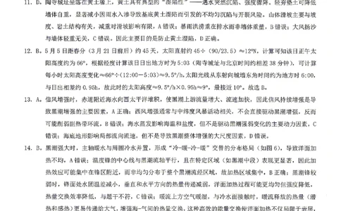 地理试题卷答案_2024-2026高三（6-6月题库）_2026年04月高三试卷_260413重庆市2026年普通高等学校招生全国统一考试高三第二次联合诊断考试（全科）