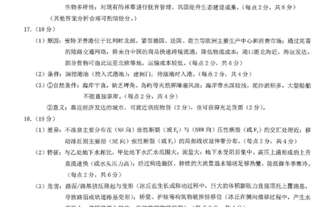 地理试题卷答案_2024-2026高三（6-6月题库）_2026年04月高三试卷_260413重庆市2026年普通高等学校招生全国统一考试高三第二次联合诊断考试（全科）
