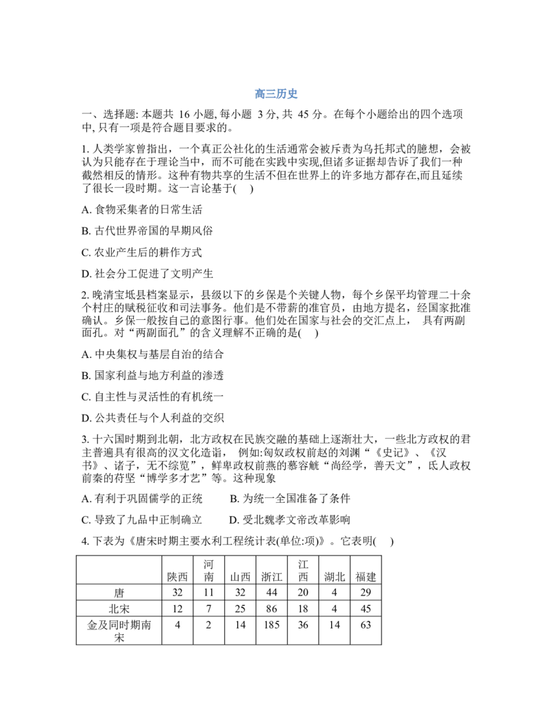 吉林通化市梅河口市第五中学2025-2026学年高三下学期开学考试历史试卷（含答案）_2024-2026高三（6-6月题库）_2026年03月高三试卷