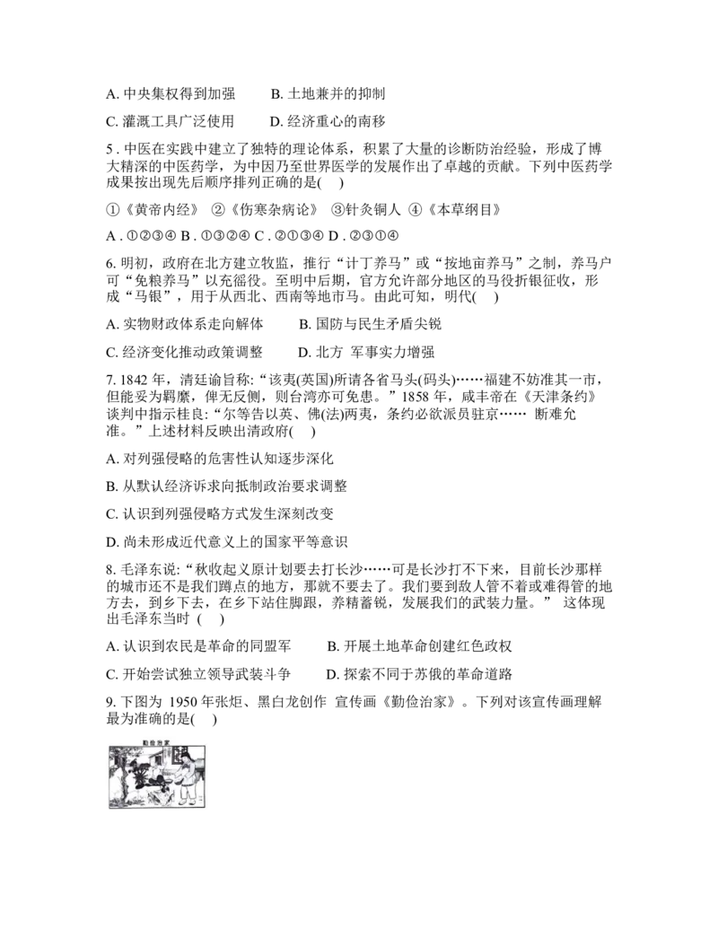 吉林通化市梅河口市第五中学2025-2026学年高三下学期开学考试历史试卷（含答案）_2024-2026高三（6-6月题库）_2026年03月高三试卷