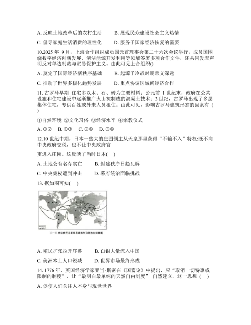 吉林通化市梅河口市第五中学2025-2026学年高三下学期开学考试历史试卷（含答案）_2024-2026高三（6-6月题库）_2026年03月高三试卷
