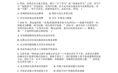 吉林通化市梅河口市第五中学2025-2026学年高三下学期开学考试历史试卷（含答案）_2024-2026高三（6-6月题库）_2026年03月高三试卷