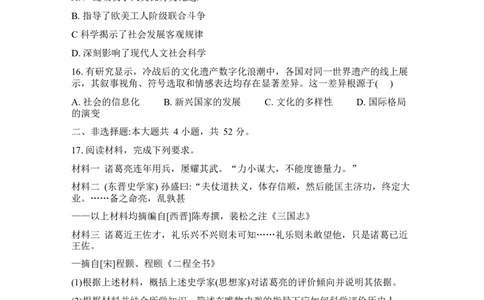 吉林通化市梅河口市第五中学2025-2026学年高三下学期开学考试历史试卷（含答案）_2024-2026高三（6-6月题库）_2026年03月高三试卷