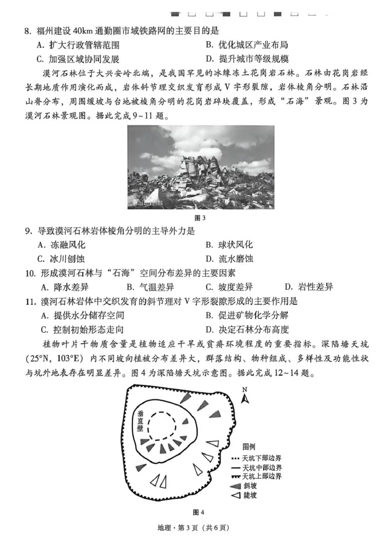 西南名校联盟2026届&ldquo;3+3+3&rdquo;高考备考诊断性联考（三）地理_2024-2026高三（6-6月题库）_2026年04月高三试卷_260419西南名校联盟2026届3+3+3高三4月联考（全科）