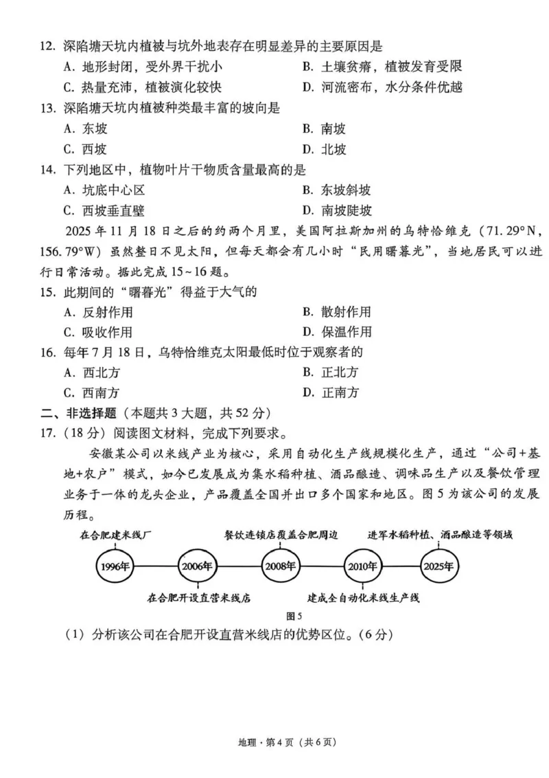 西南名校联盟2026届&ldquo;3+3+3&rdquo;高考备考诊断性联考（三）地理_2024-2026高三（6-6月题库）_2026年04月高三试卷_260419西南名校联盟2026届3+3+3高三4月联考（全科）