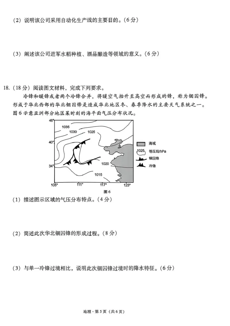 西南名校联盟2026届&ldquo;3+3+3&rdquo;高考备考诊断性联考（三）地理_2024-2026高三（6-6月题库）_2026年04月高三试卷_260419西南名校联盟2026届3+3+3高三4月联考（全科）