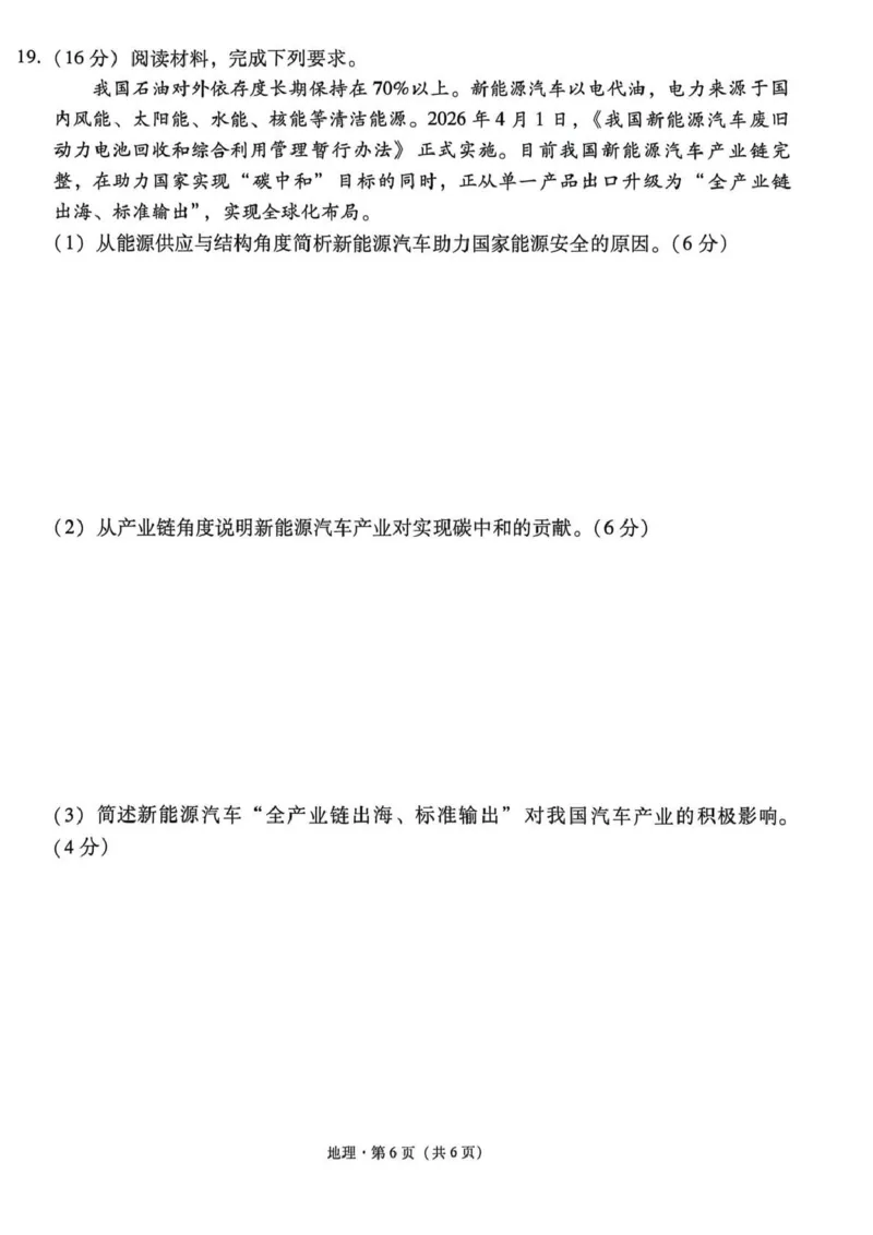 西南名校联盟2026届&ldquo;3+3+3&rdquo;高考备考诊断性联考（三）地理_2024-2026高三（6-6月题库）_2026年04月高三试卷_260419西南名校联盟2026届3+3+3高三4月联考（全科）