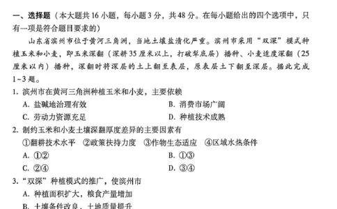 西南名校联盟2026届&ldquo;3+3+3&rdquo;高考备考诊断性联考（三）地理_2024-2026高三（6-6月题库）_2026年04月高三试卷_260419西南名校联盟2026届3+3+3高三4月联考（全科）