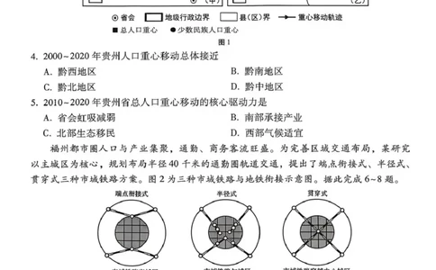 西南名校联盟2026届&ldquo;3+3+3&rdquo;高考备考诊断性联考（三）地理_2024-2026高三（6-6月题库）_2026年04月高三试卷_260419西南名校联盟2026届3+3+3高三4月联考（全科）