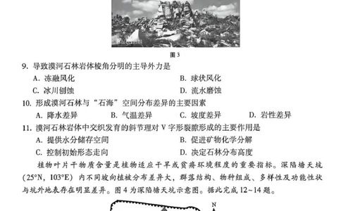 西南名校联盟2026届&ldquo;3+3+3&rdquo;高考备考诊断性联考（三）地理_2024-2026高三（6-6月题库）_2026年04月高三试卷_260419西南名校联盟2026届3+3+3高三4月联考（全科）