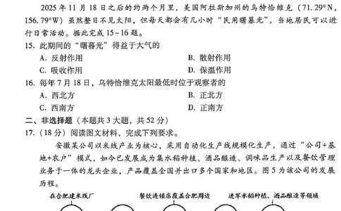 西南名校联盟2026届&ldquo;3+3+3&rdquo;高考备考诊断性联考（三）地理_2024-2026高三（6-6月题库）_2026年04月高三试卷_260419西南名校联盟2026届3+3+3高三4月联考（全科）