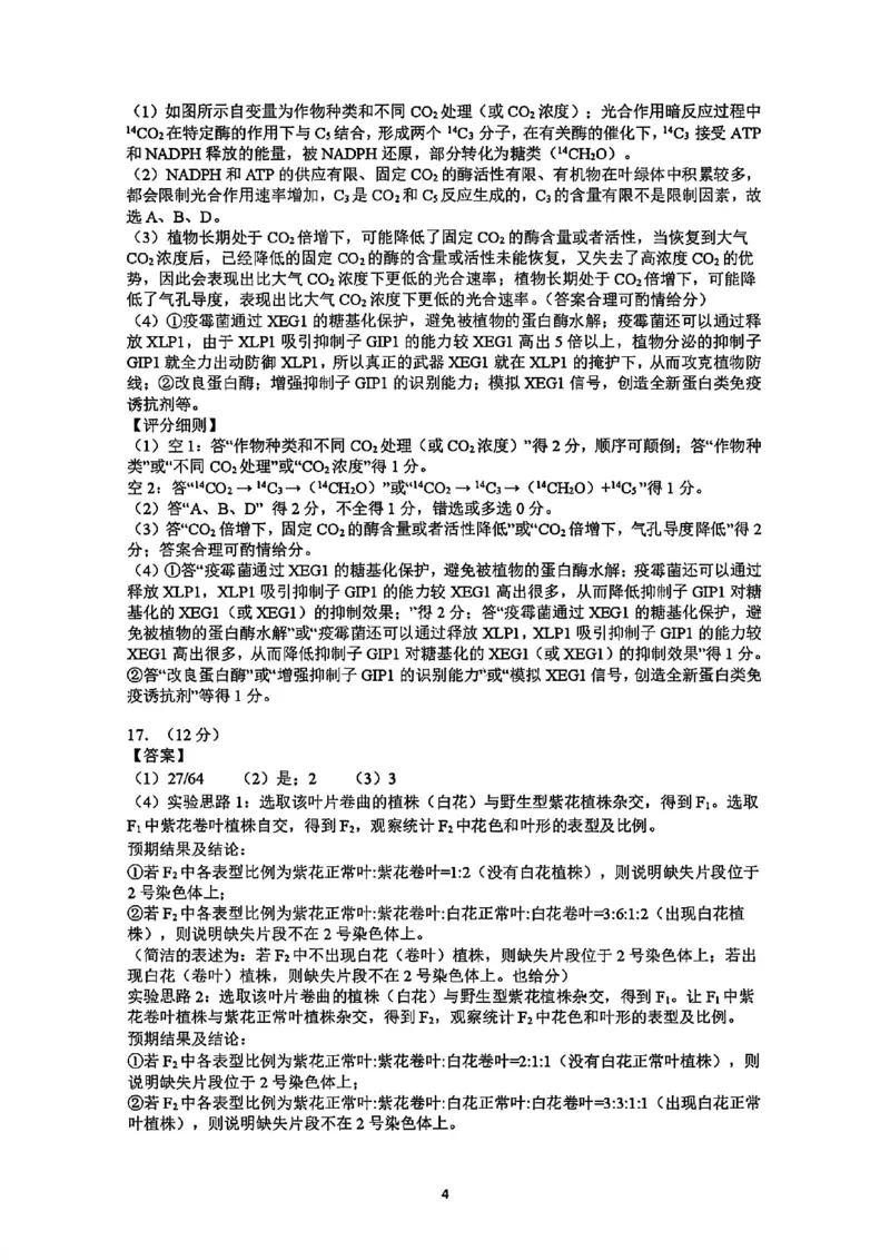生物答案_2024-2026高三（6-6月题库）_2026年03月高三试卷_260308安徽省江南十校2026届高三下学期3月开学考试（全科）_安徽省江南十校2026届高三下学期开学考试生物试卷（含答案）